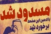 
برخورد با تعدادی از گردانندگان صفحات مجازی مدلینگ در کردستان
