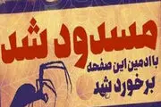 
برخورد با تعدادی از گردانندگان صفحات مجازی مدلینگ در کردستان
