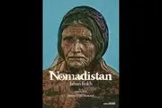 فصل اول «ایلستان» تولید شد