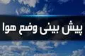 هواشناسی ایران ۱۴۰۳/۰۲/۱۸؛ هشدار هواشناسی به کشاورزان ۲۵ استان
