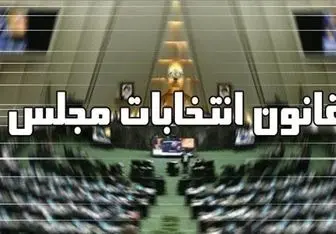 آخرین اخبار از الکترونیکی شدن انتخابات مجلس