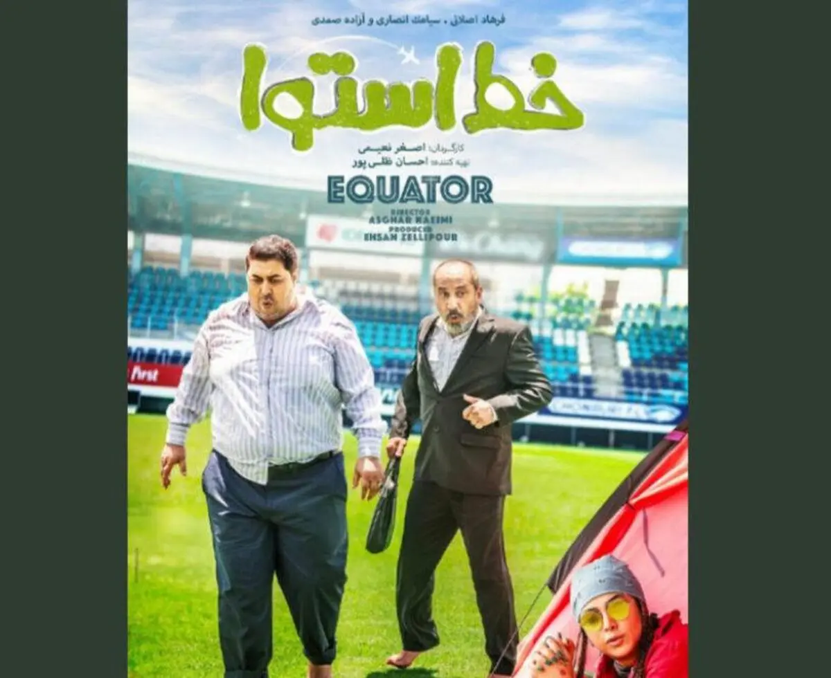 حواشی ایجاد شده برای «خط استوا» تاسف‌برانگیز و مشکوک است