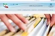 سامانه دسترسی آزاد به اطلاعات راه‌اندازی شد