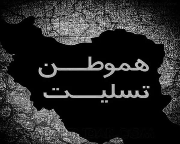 عکس-ایرانم-اسلیت-شیرازم-تسلیت۳