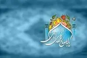 برگزاری مراسم عید بیعت در سراسر کشور