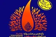 نامزدهای بخش ویژه افغانستان جشنواره شعر فجر مشخص شدند