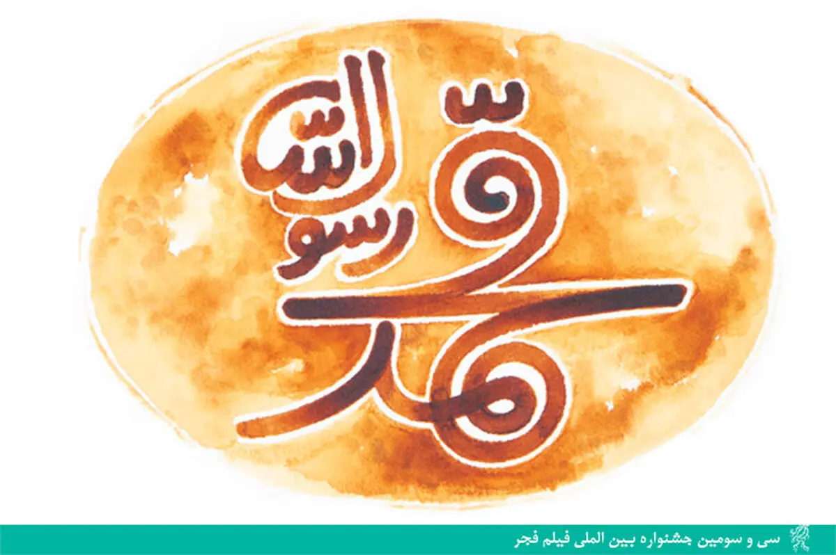 روز پخش «محمد» مشخص شد