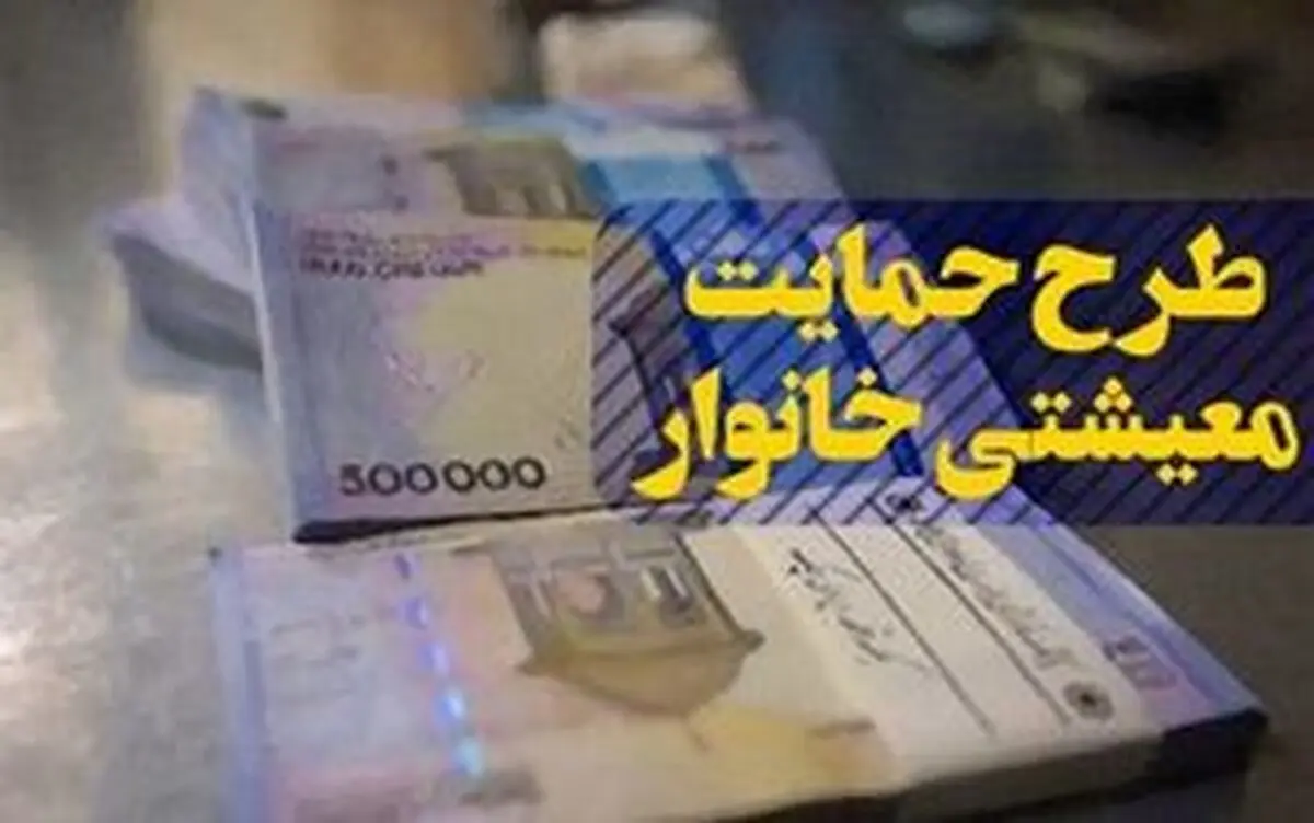 زمان واریز یارانه معیشتی مهرماه رسید