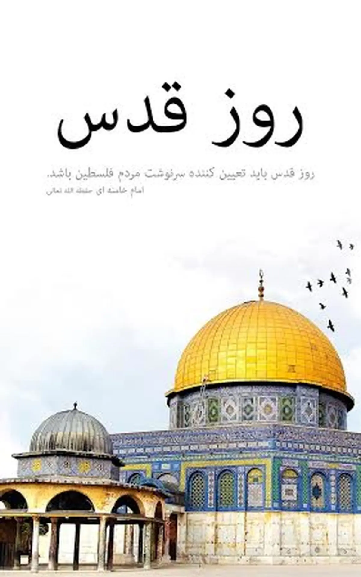 نخستین اپلیکیشن اندرووید و iOS " روز قدس " تولید شد + دانلود