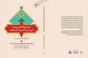 کتاب «اسرار نهضت امام حسین(ع)» روانه بازار نشر شد