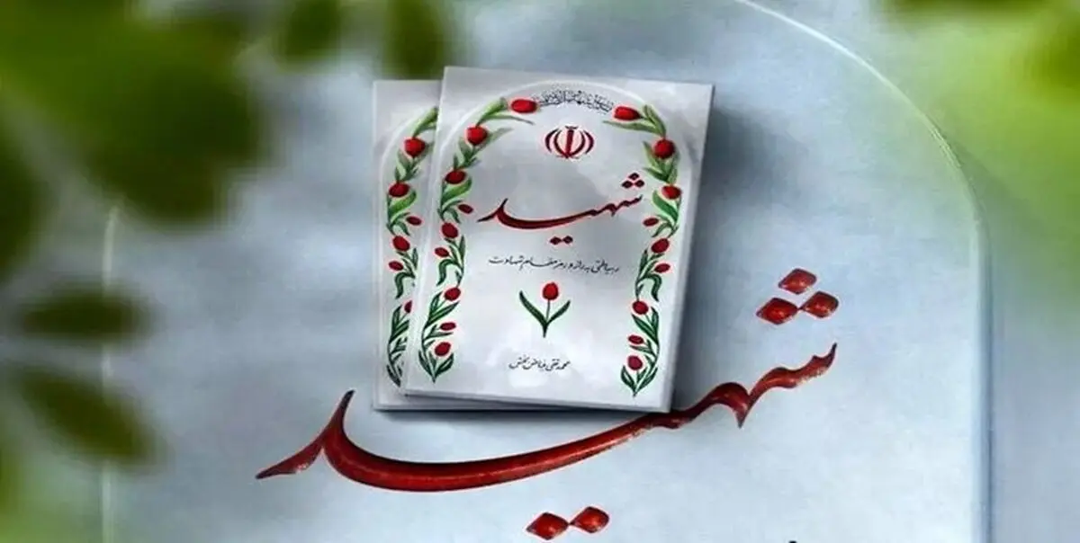 فاطمه دهقان شهیده انفجار تروریستی کرمان کیست؟