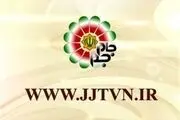 
شبکه جهانی جام جم ۳ کاناله می‌شود
