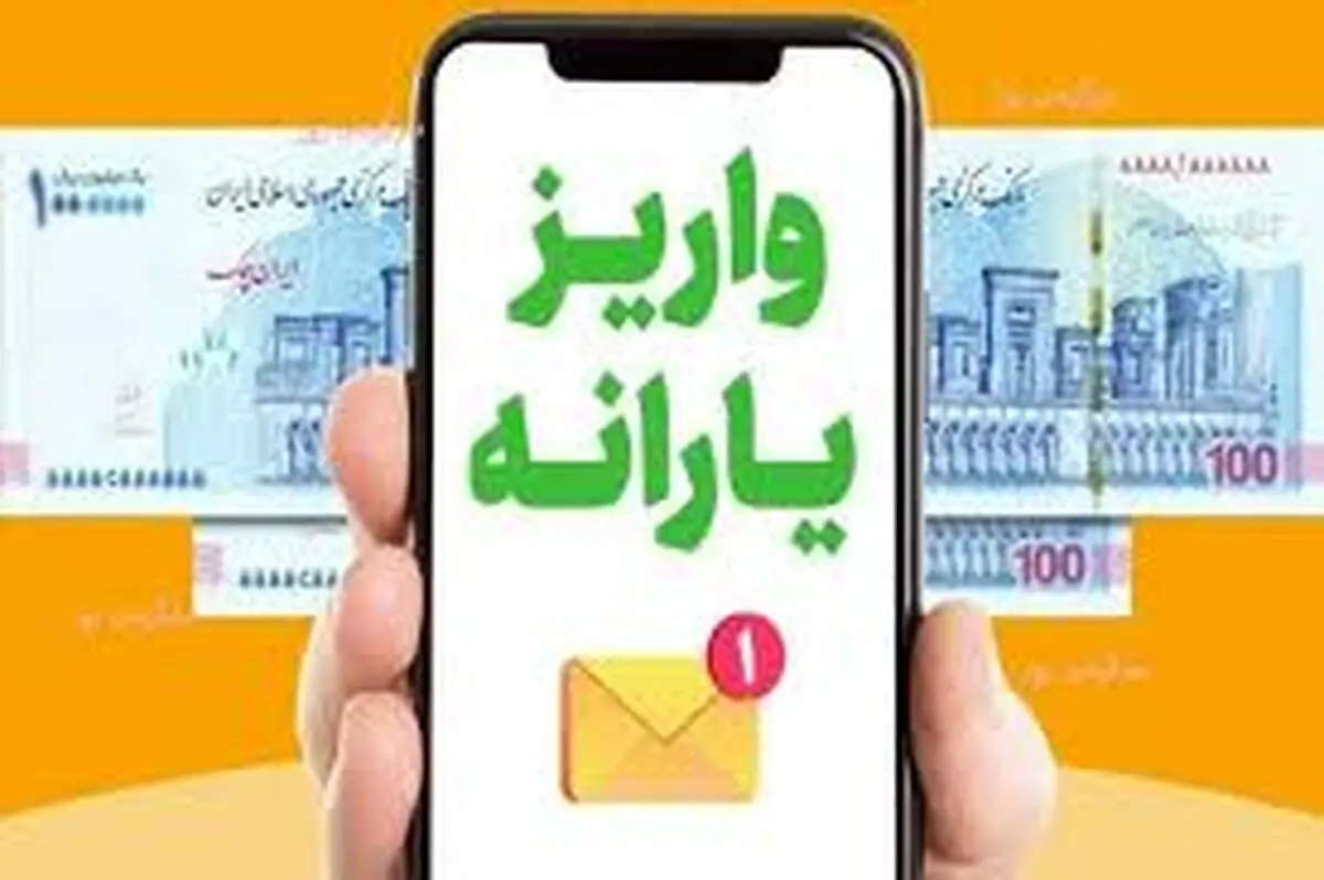 آماده واریزی نیم میلیونی در این تاریخ باشید
