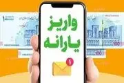 آماده واریزی نیم میلیونی در این تاریخ باشید
