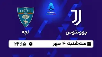 پخش زنده فوتبال یوونتوس با لچه ۴ مهر ۱۴۰۲