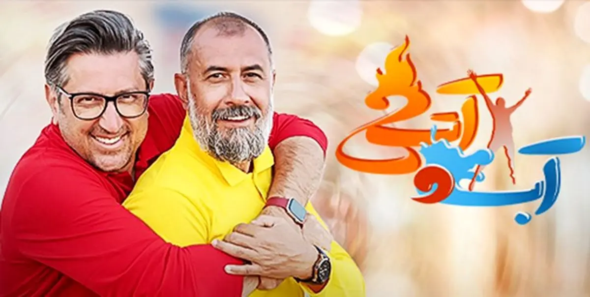 زورآزمایی جوانان ورزشکار در مسابقه «آب و آتش»