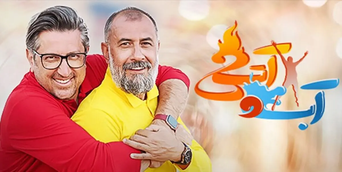 زورآزمایی جوانان ورزشکار در مسابقه «آب و آتش»