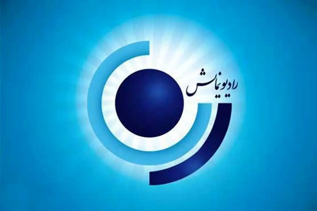 رادیو نمایش جشن می گیرد