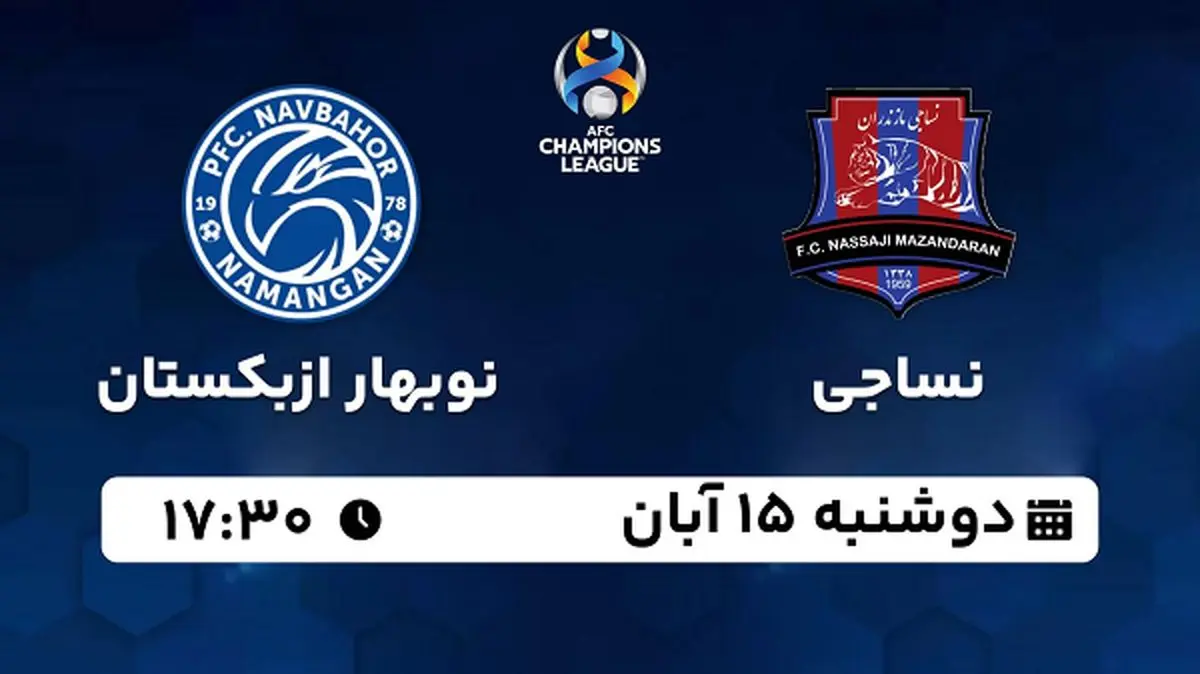 پخش زنده فوتبال نساجی با نوبهار ازبکستان ۱۵ آبان ۱۴۰۲