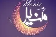 جزئیات برگزاری مسابقه تلویزیونی قرآنی جهان اسلام 