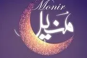جزئیات برگزاری مسابقه تلویزیونی قرآنی جهان اسلام 