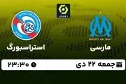 پخش زنده لیگ یک فرانسه: مارسی - استراسبورگ جمعه 22 دی 1402