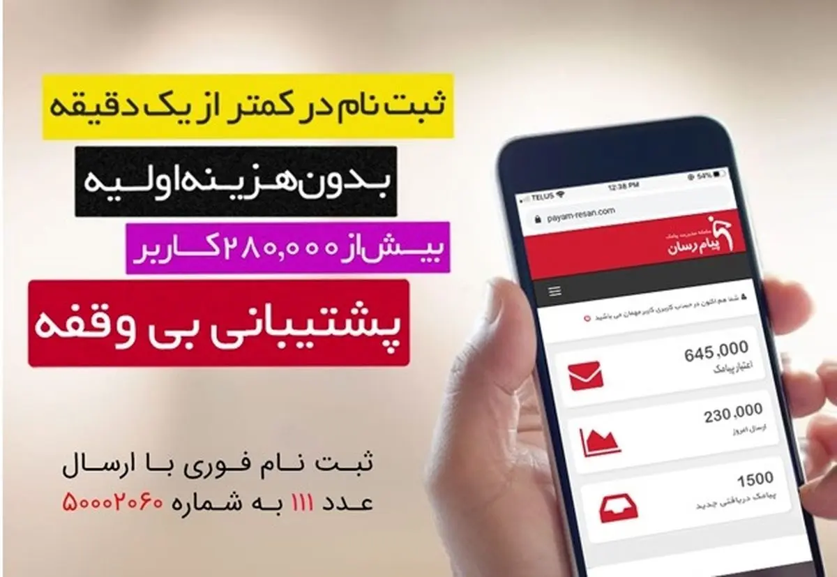 پنل اس ام اس، راهکاری برای تبلیغات ارزان و مؤثر