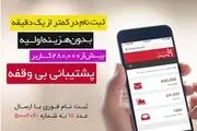 پنل اس ام اس، راهکاری برای تبلیغات ارزان و مؤثر