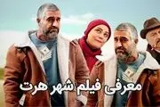 بیوگرافی بازیگران فیلم سینمایی شهر هرت