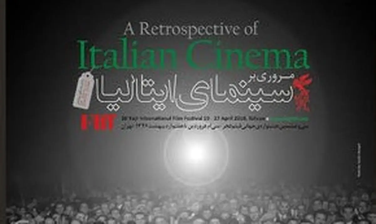 مروری بر سینمای ایتالیا در جشنواره جهانی فیلم فجر