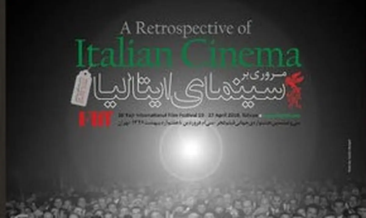 مروری بر سینمای ایتالیا در جشنواره جهانی فیلم فجر