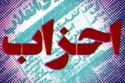 غفوری فرد و حشمتیان به دور دوم انتخابات خانه احزاب راه یافتند