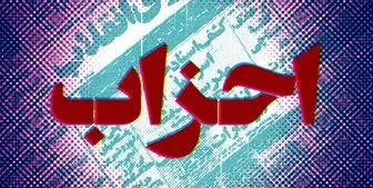 غفوری فرد و حشمتیان به دور دوم انتخابات خانه احزاب راه یافتند