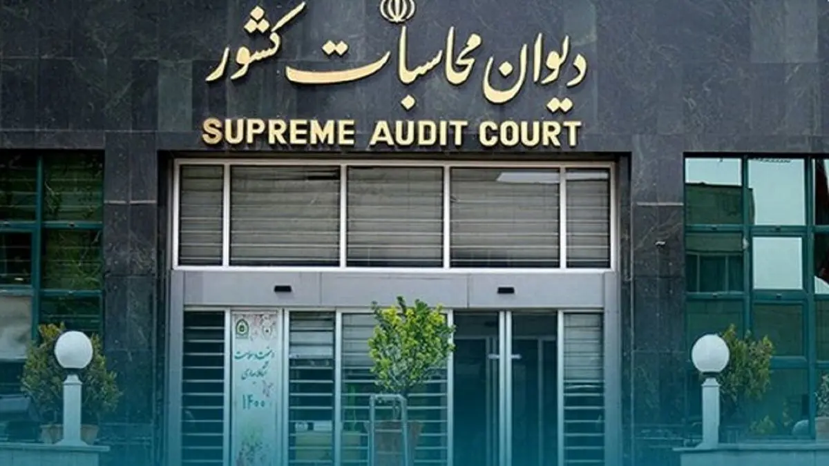 گزارش دیوان محاسبات درباره بودجه سال ۱۴۰۲