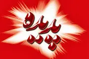 
نبودتاییدیه و شفاف سازی در سهام پدیده

