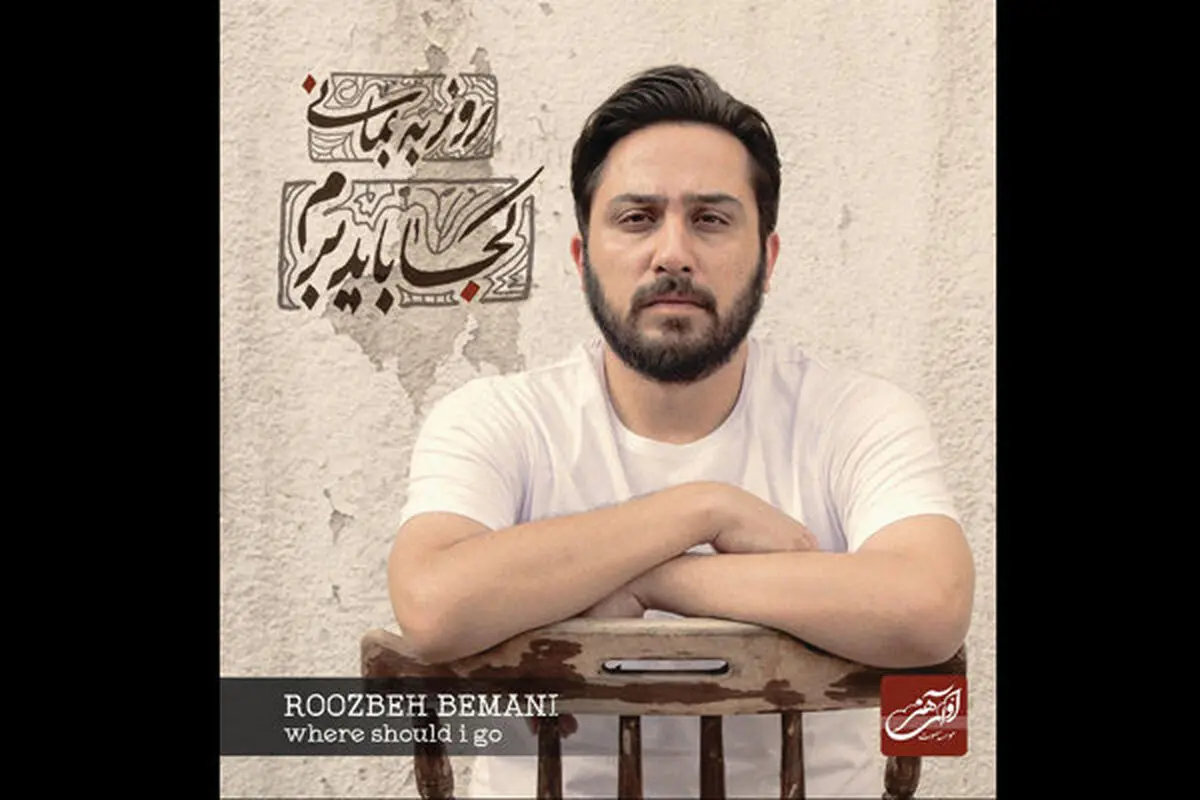 خواننده ایرانی در انتظار یک روزِ خاص/ عکس