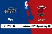 پخش زنده بسکتبال میامی - یوتا ۱۳ اسفند ۱۴۰۲