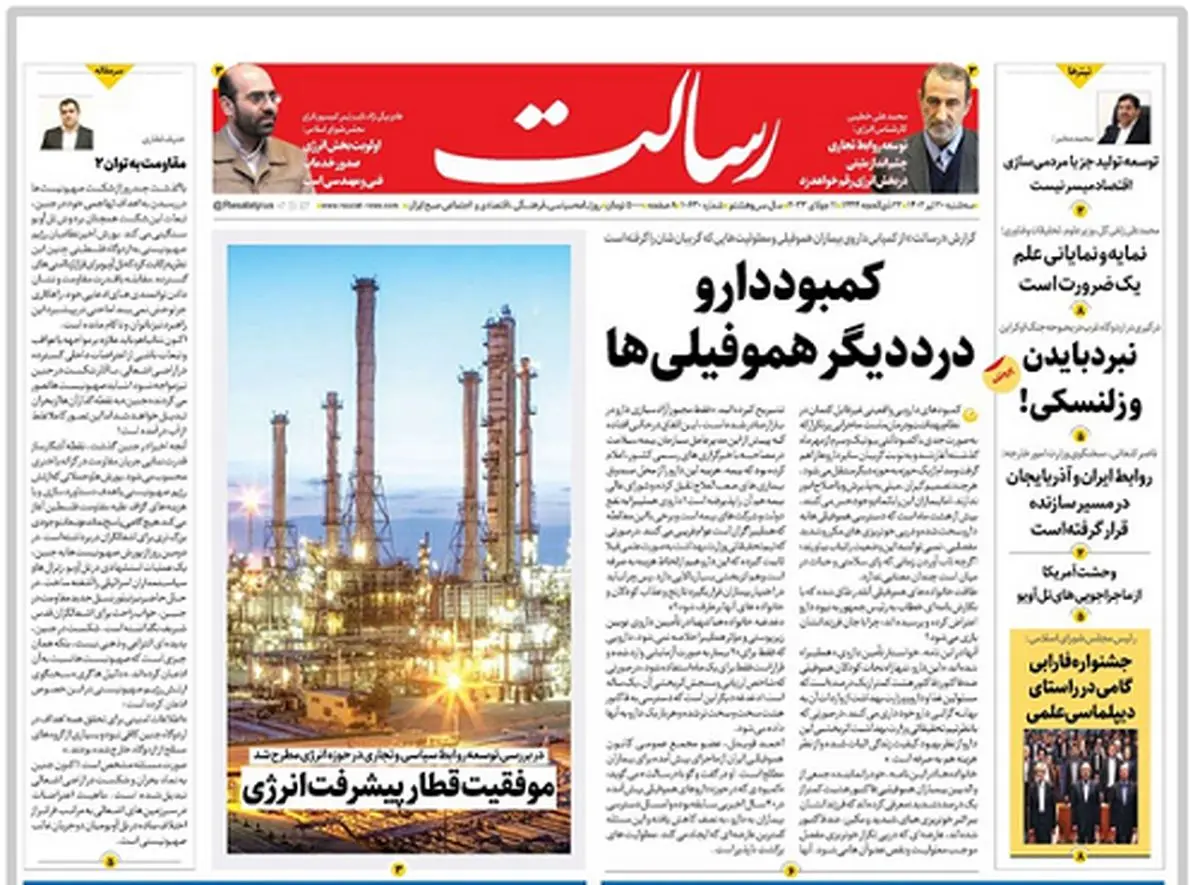 کمبود دارو درد دیگر هموفیلیها/بیحجابی جرم است/دزدگیری در خلیج فارس/پیشخوان