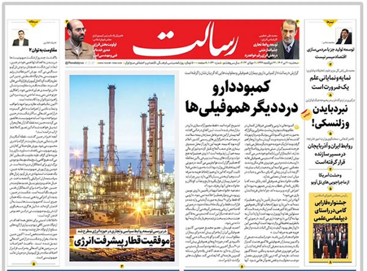 کمبود دارو درد دیگر هموفیلی‌ها/بی‌حجابی جرم است/دزدگیری در خلیج فارس/پیشخوان