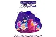 پویش ملّی 