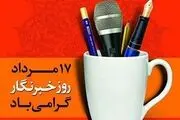 وقتی خبرنگار میشوی !

