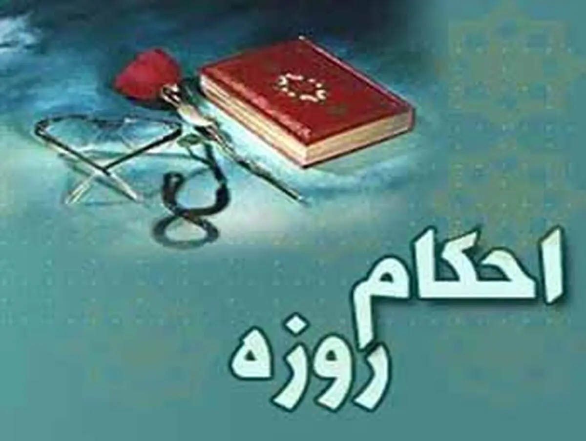 روزه و زنان باردار و شیرده