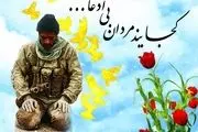 شهیدی که در روز تولدش تشییع شد