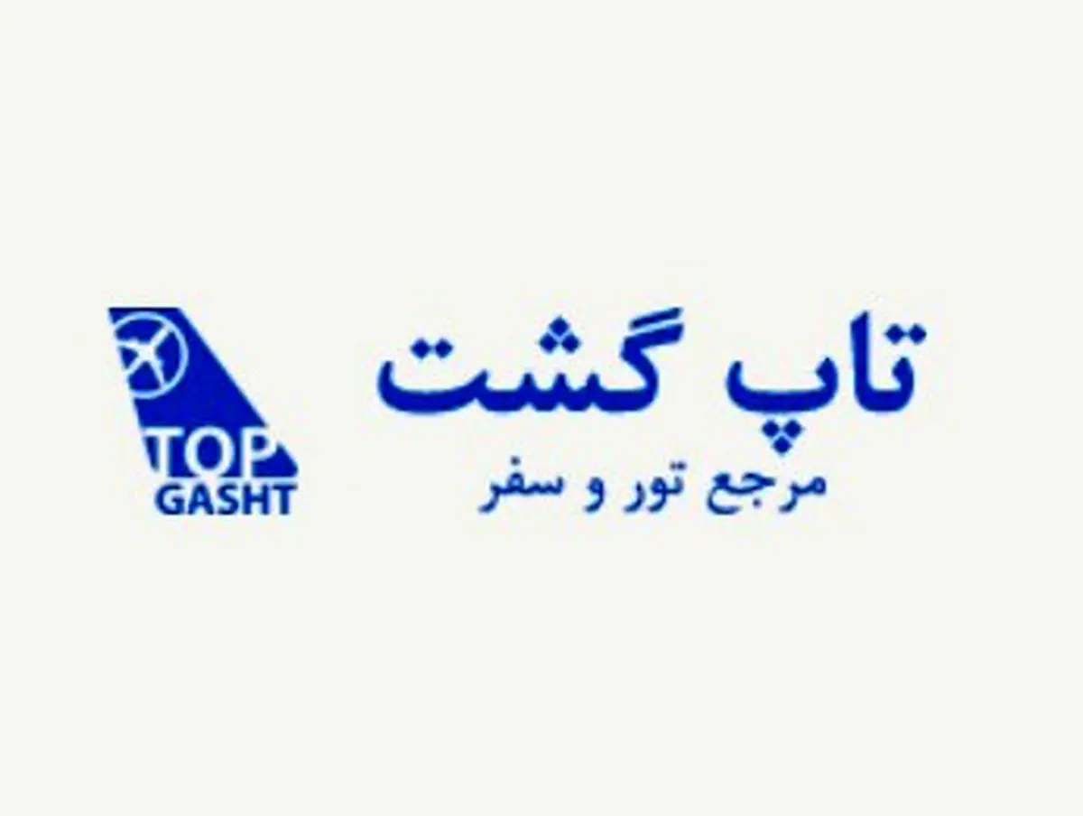 سفری آسوده با اطلاعات کامل گردشگری