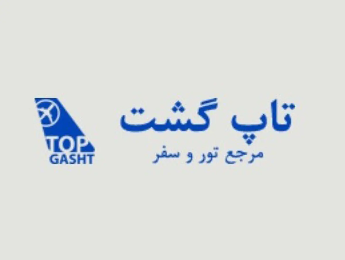 سفری آسوده با اطلاعات کامل گردشگری