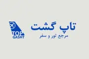 سفری آسوده با اطلاعات کامل گردشگری