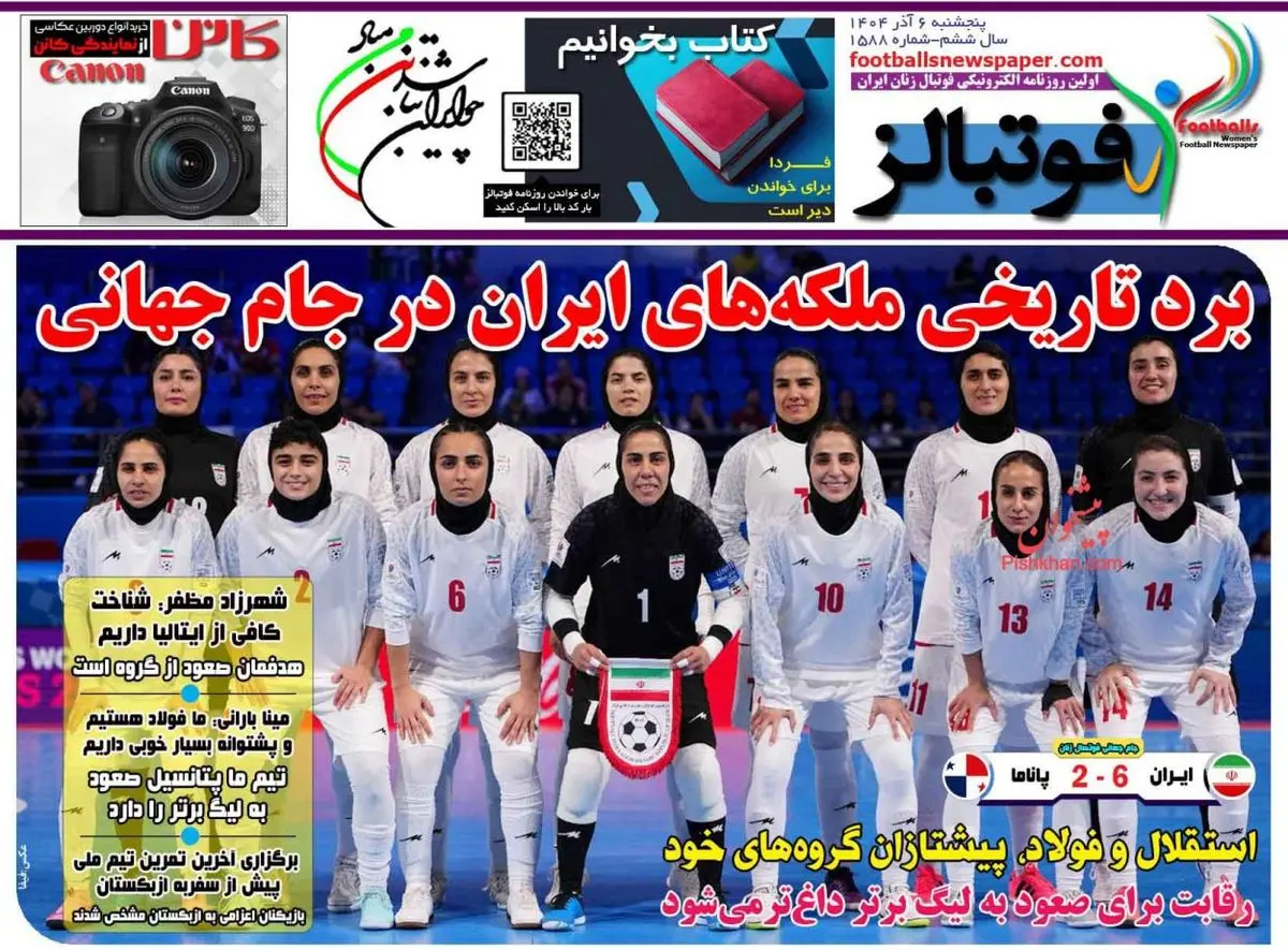 برد تاریخی ملکه های ایران در جام حهانی/ پیشخوان