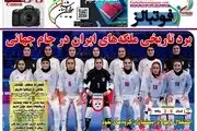 برد تاریخی ملکه های ایران در جام حهانی/ پیشخوان