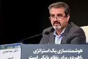 هوشمندسازی یک استراتژی راهبردی برای نظام بانکی است