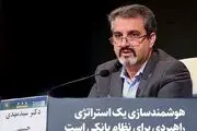هوشمندسازی یک استراتژی راهبردی برای نظام بانکی است